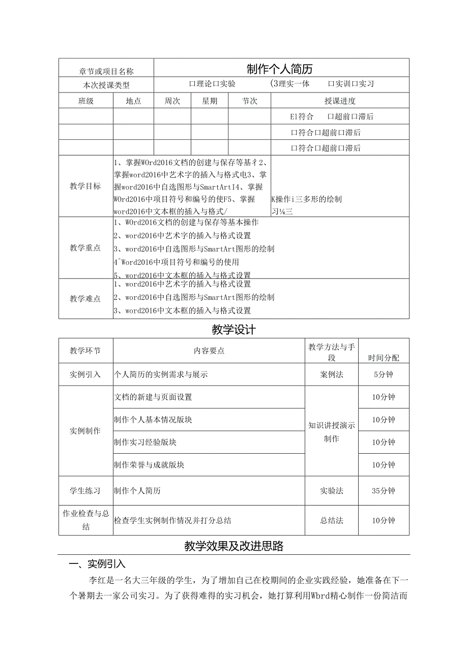 Office2016办公软件高级应用任务式教程教学教案.docx_第1页