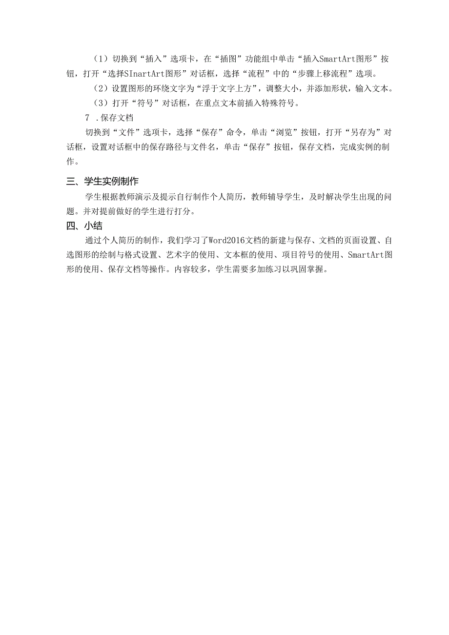 Office2016办公软件高级应用任务式教程教学教案.docx_第3页