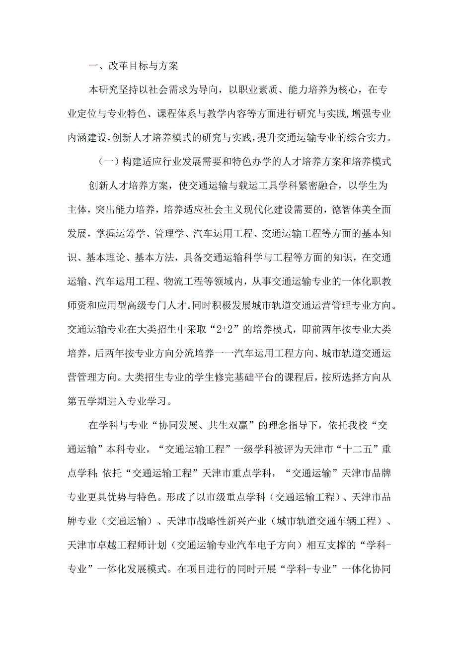 创新人才培养模式,加强品牌专业内涵建设.docx_第2页