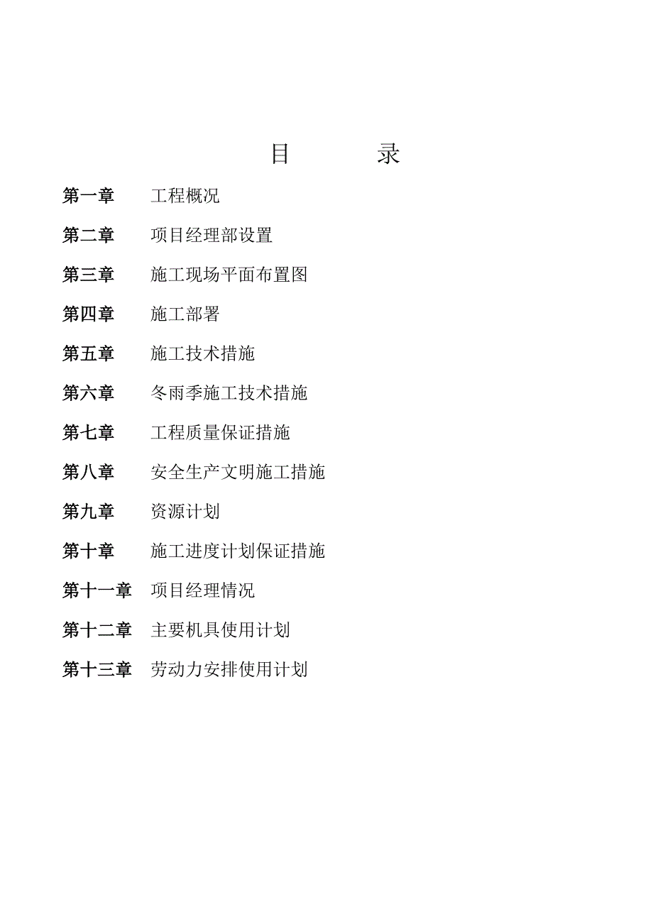 建新里高层施工组织设计.doc_第2页