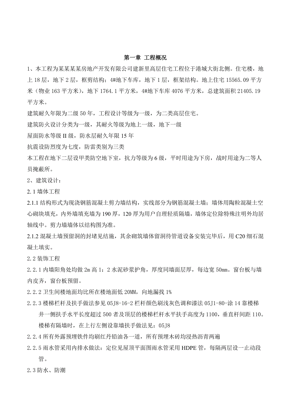 建新里高层施工组织设计.doc_第3页