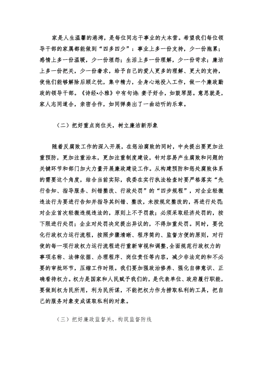 关于党纪学习教育专题党课（最新版）.docx_第2页