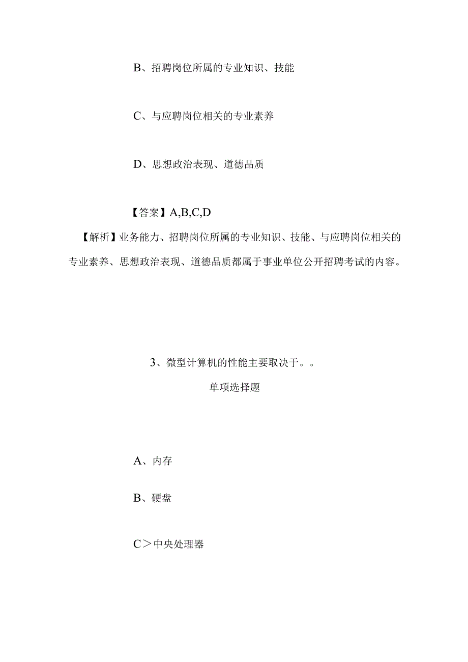 事业单位招聘考试复习资料-2019年上海松江永丰街道招聘社保队员试题及答案解析.docx_第2页