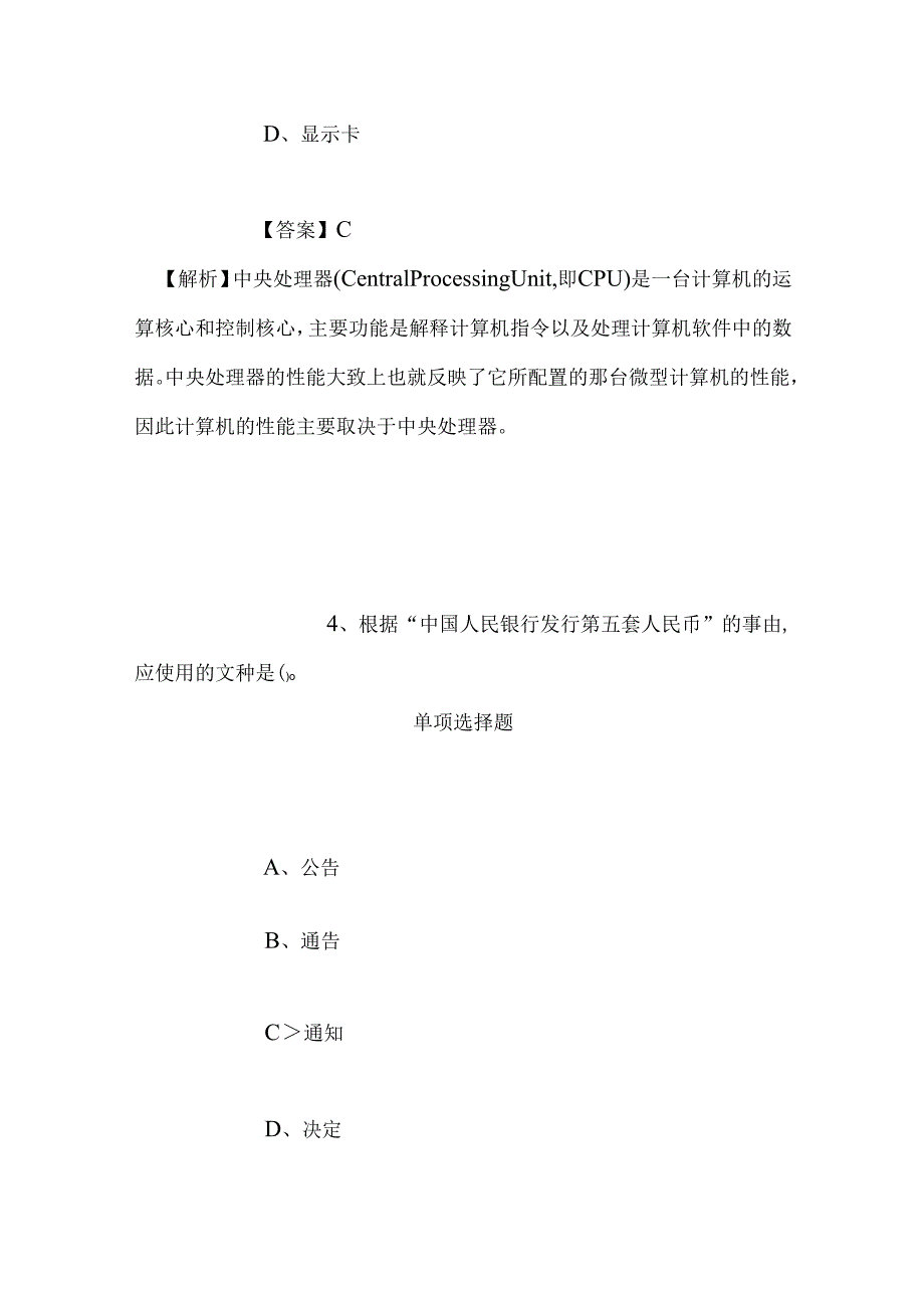 事业单位招聘考试复习资料-2019年上海松江永丰街道招聘社保队员试题及答案解析.docx_第3页