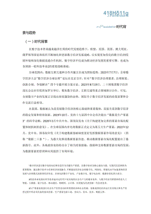 产业级数据治理白皮书 2024.docx