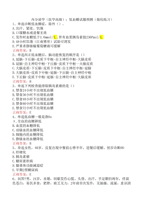 内分泌学(医学高级)：低血糖试题预测（强化练习）.docx