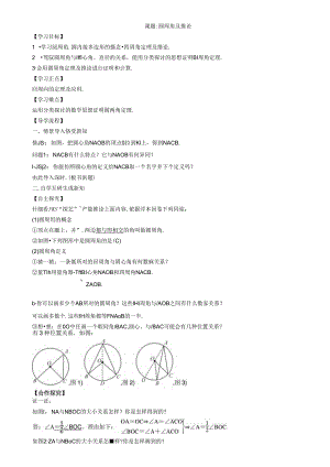 4 课题：圆周角及推论.docx