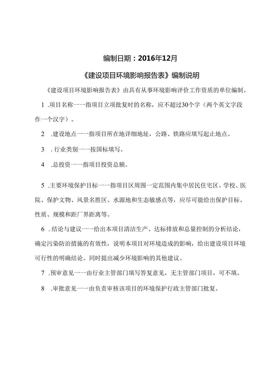 湖南和顺石油股份有限公司湘潭县兴武加油站项目.docx_第2页