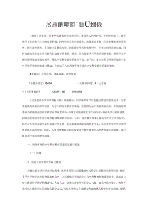 迎接网络环境给教学带来的机遇与挑战.docx