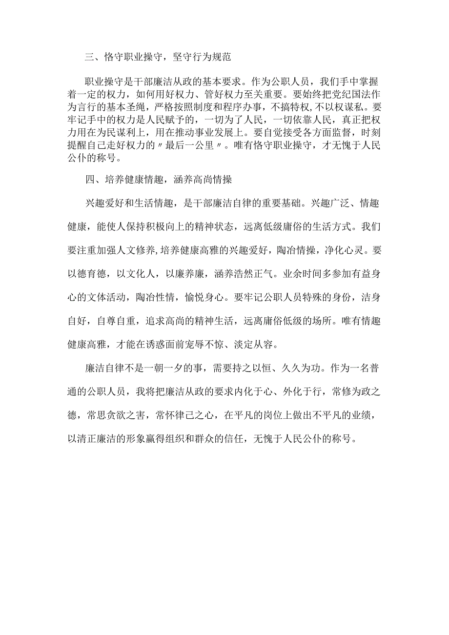 2024年理论学习中心组全面围绕“廉洁纪律和群众纪律”专题学习研讨发言稿1050字范文.docx_第2页