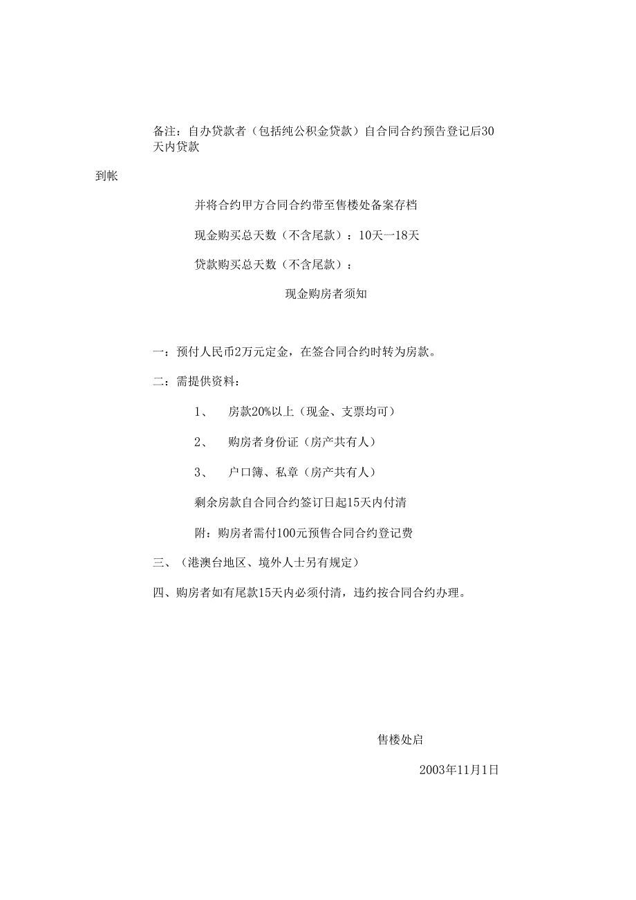 X楼盘售楼处工作流程.docx_第2页