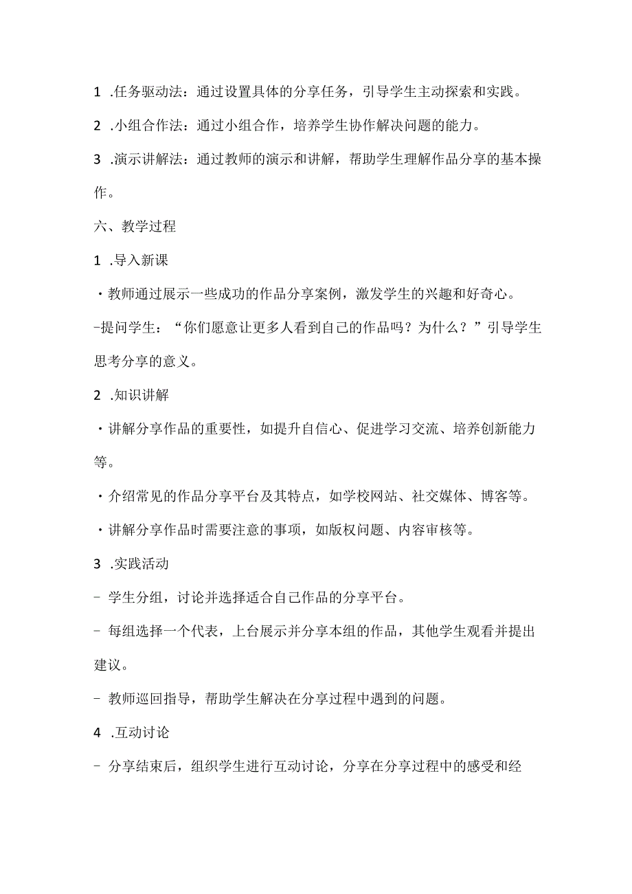 甘肃版小学信息技术四年级下册《综合实践-分享我的作品》教案.docx_第2页