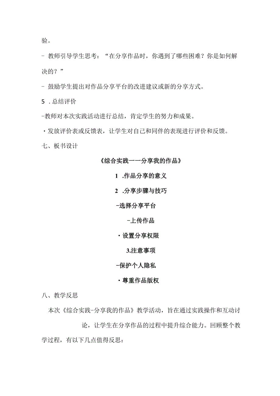 甘肃版小学信息技术四年级下册《综合实践-分享我的作品》教案.docx_第3页