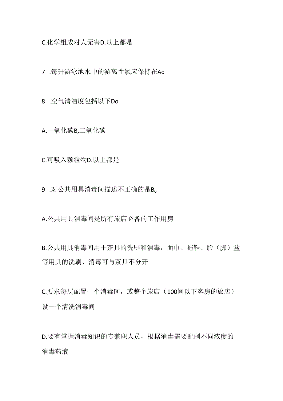 2024年环境卫生知识竞赛试题及参考答案.docx_第3页