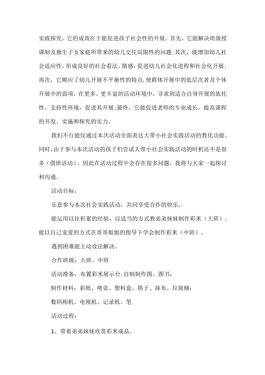 20xx幼儿园大班社会领域教学方案大全.docx_第2页