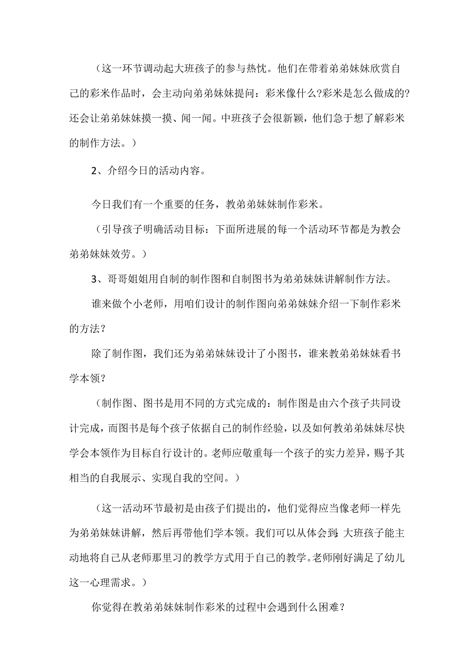 20xx幼儿园大班社会领域教学方案大全.docx_第3页