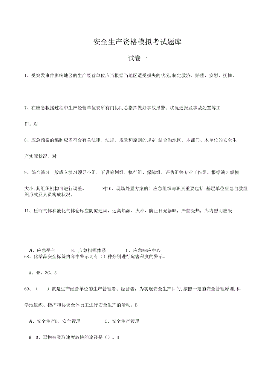 安全生产资格模拟考试题库.docx_第1页