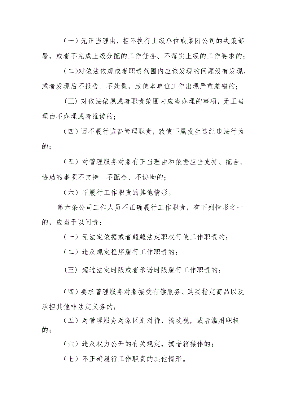 交通旅游产业发展集团有限公司工作人员作风和效能问责办法.docx_第2页