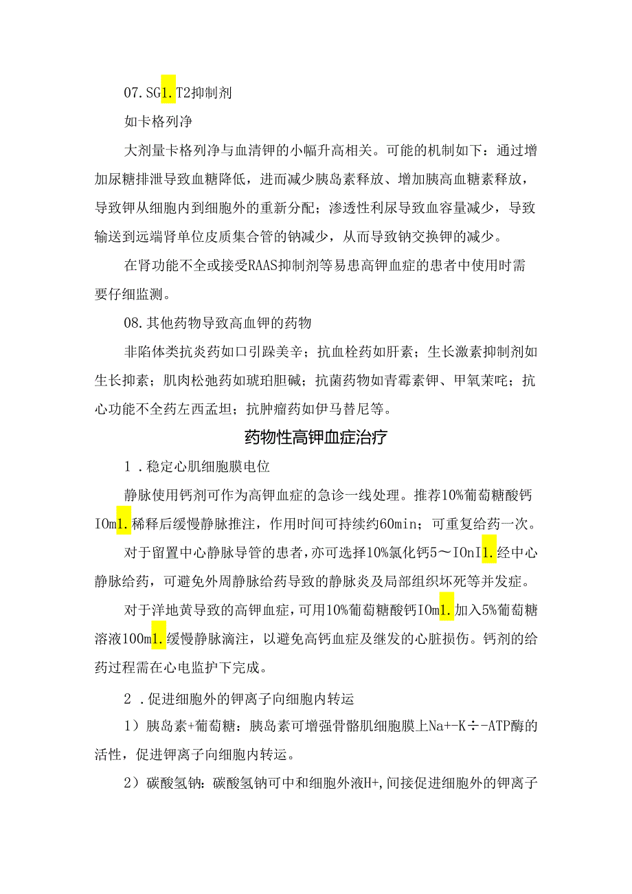 高钾血症疾病原因、致病药物及治疗要点.docx_第3页