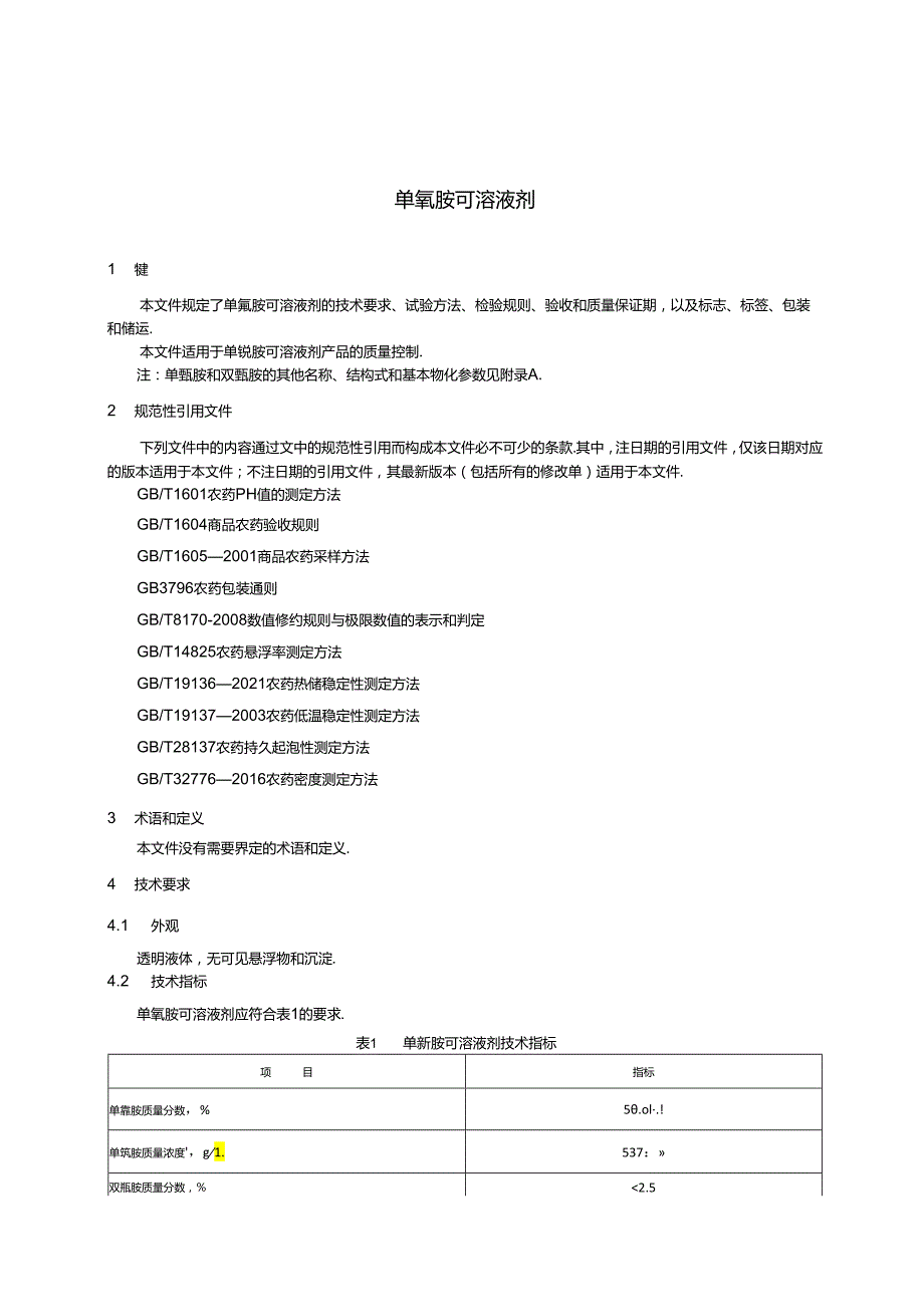 NY_T 4415-2023 单氰胺可溶液剂.docx_第3页