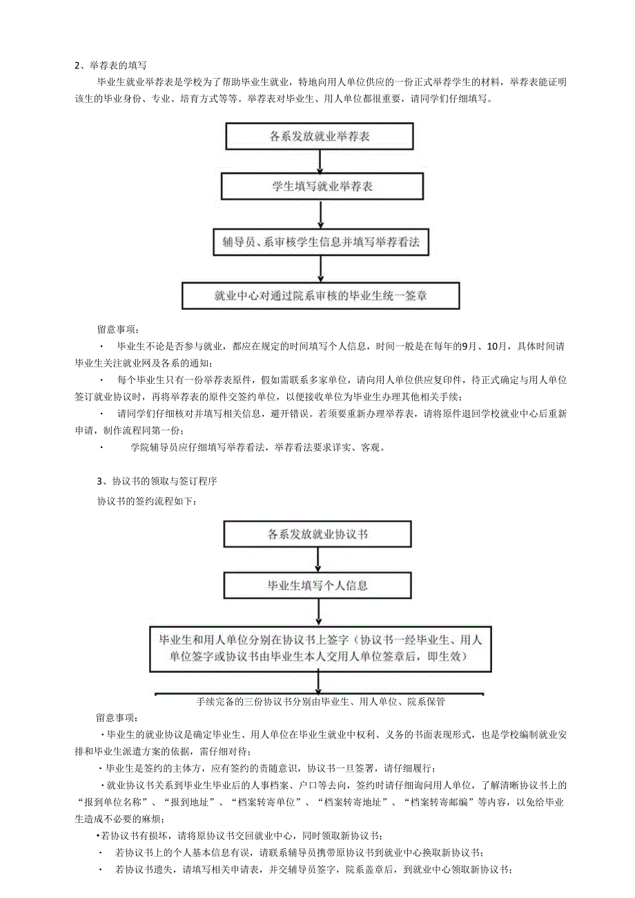 西南科技大学城市学院2024届毕业生就业工作指南(2024年版).docx_第2页