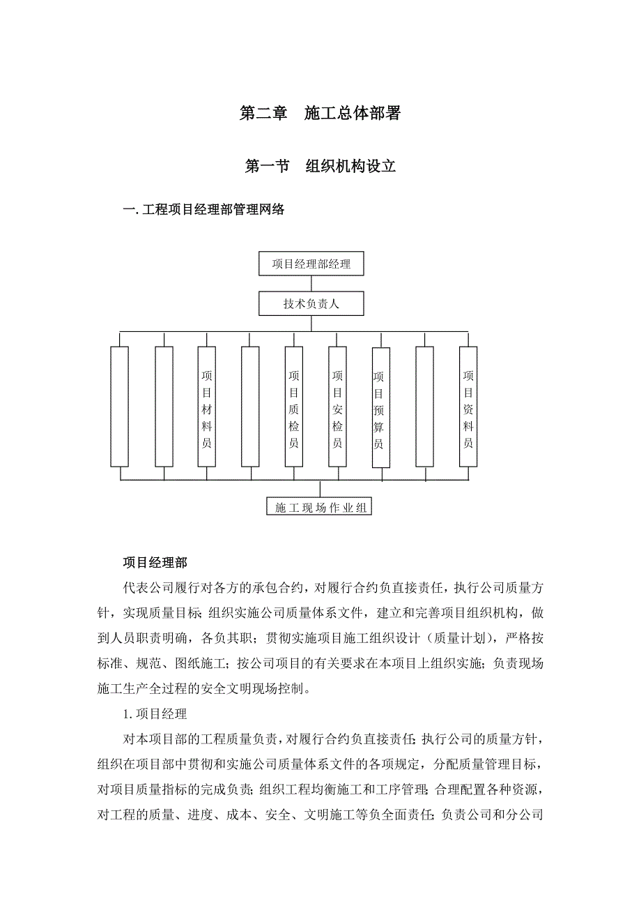 底层为框架结构的施工组织设计.doc_第3页