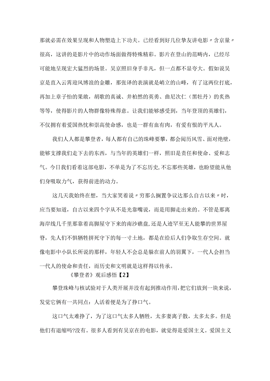 20xx攀登者观后感600字_攀登者感悟心得5篇.docx_第2页