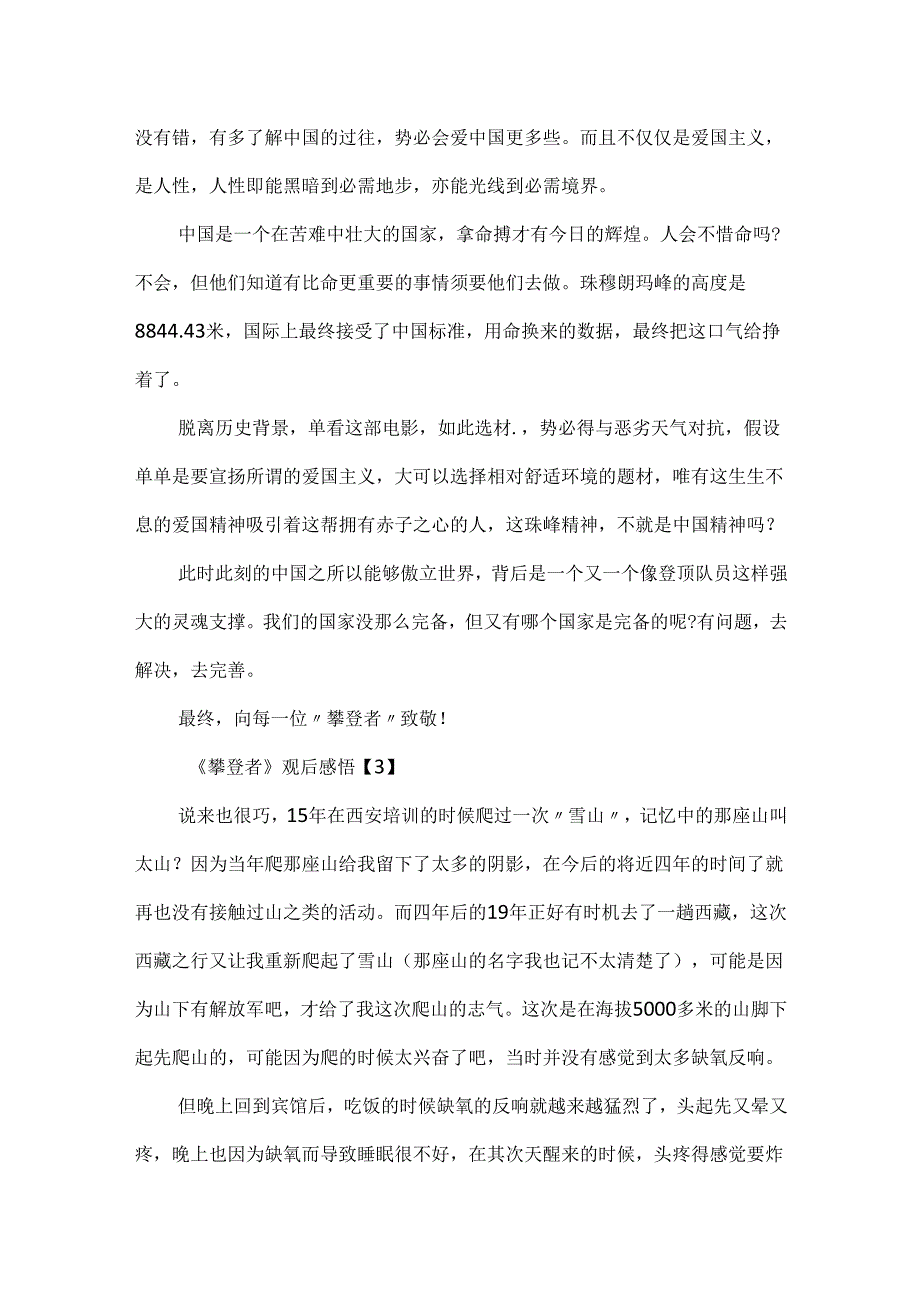 20xx攀登者观后感600字_攀登者感悟心得5篇.docx_第3页