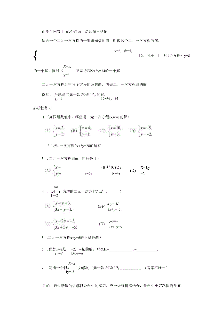 3.3 第1课时 二元一次方程与二元一次方程组.docx_第3页