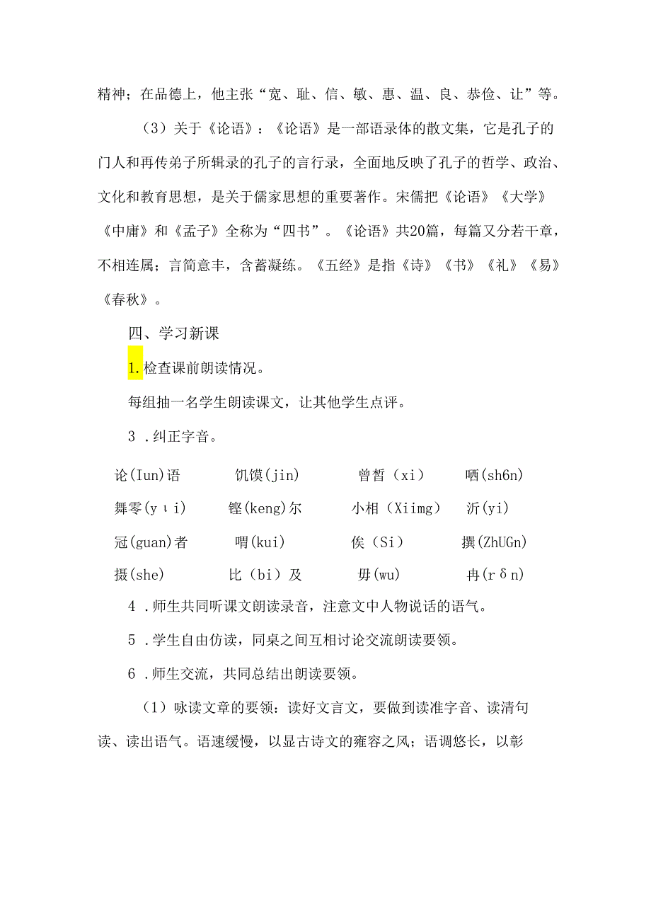 6.22 子路、曾晳、冉有、公西华侍坐.docx_第3页