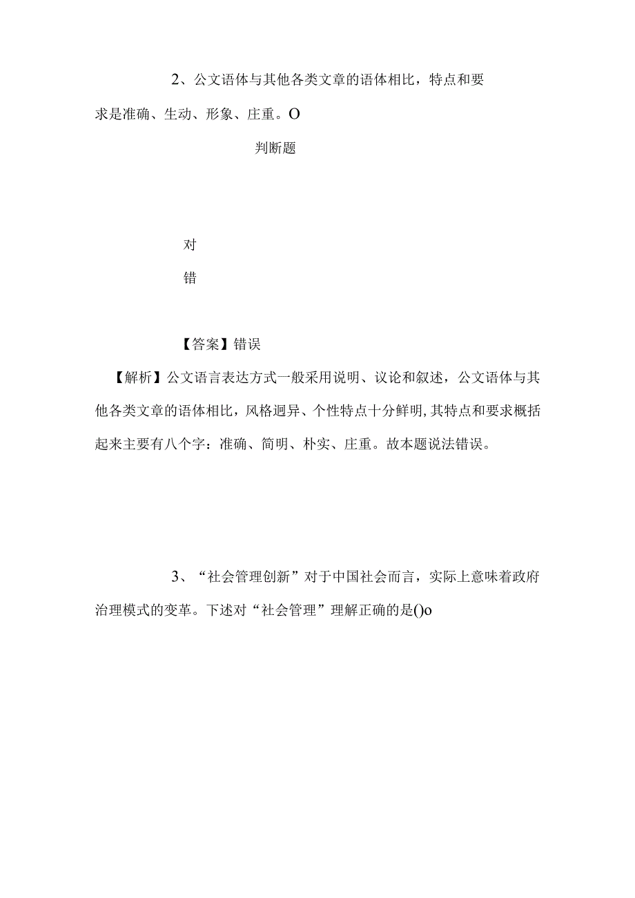 事业单位招聘考试复习资料-2019年上海徐汇劳动人事争议仲裁院招聘模拟试题及答案解析.docx_第2页