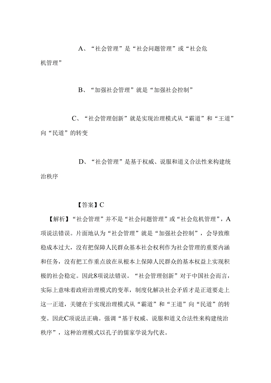 事业单位招聘考试复习资料-2019年上海徐汇劳动人事争议仲裁院招聘模拟试题及答案解析.docx_第3页