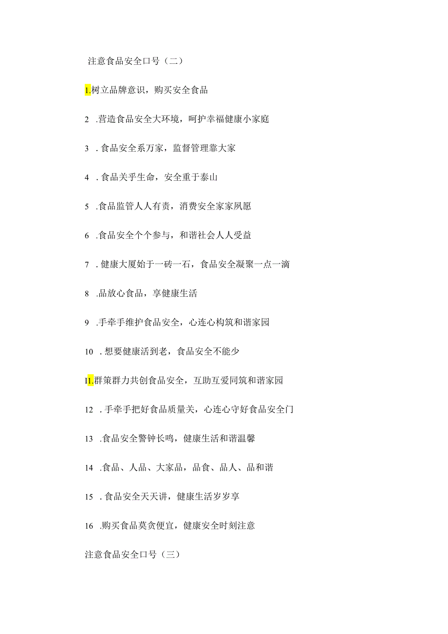 食品安全责任重于泰山注意食品安全口号.docx_第2页