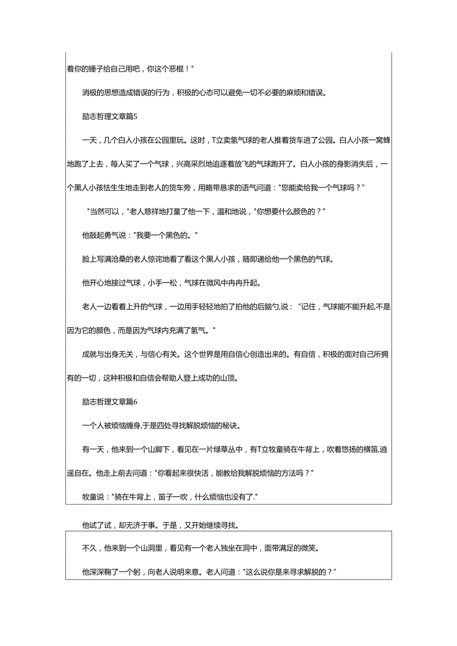 2024年励志哲理文章.docx_第3页