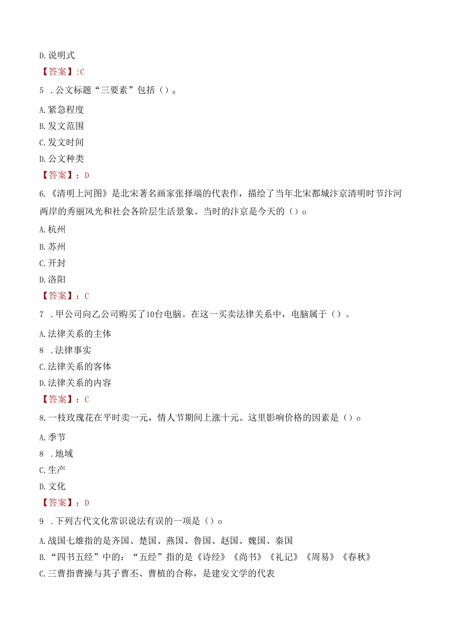 中山市三角镇资产经营有限公司招聘管理人员笔试真题2021.docx_第2页