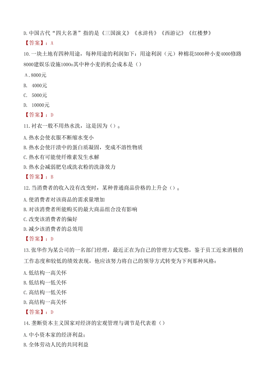 中山市三角镇资产经营有限公司招聘管理人员笔试真题2021.docx_第3页