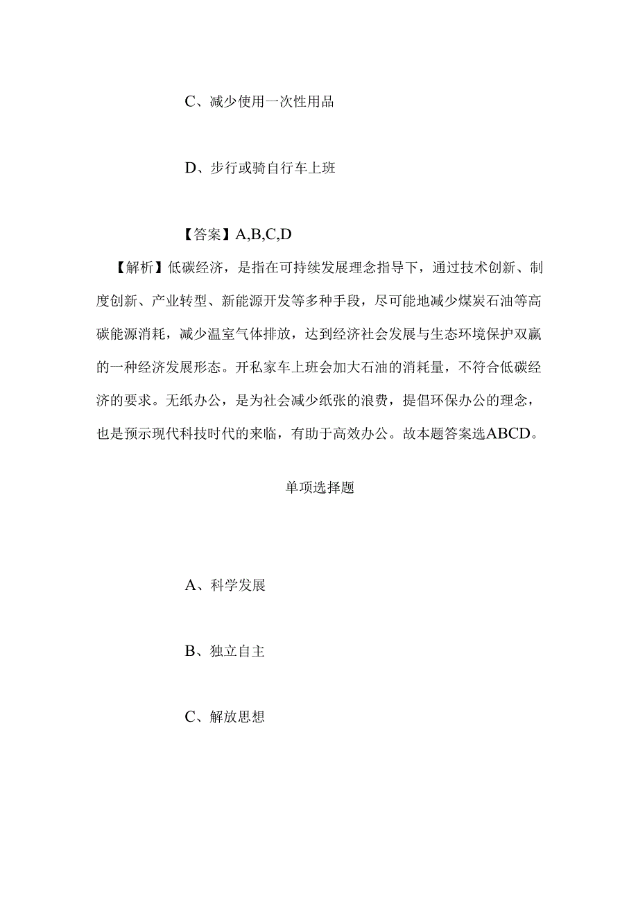 事业单位招聘考试复习资料-2019年国家电网物资有限公司招聘高校毕业生试题及答案解析.docx_第2页