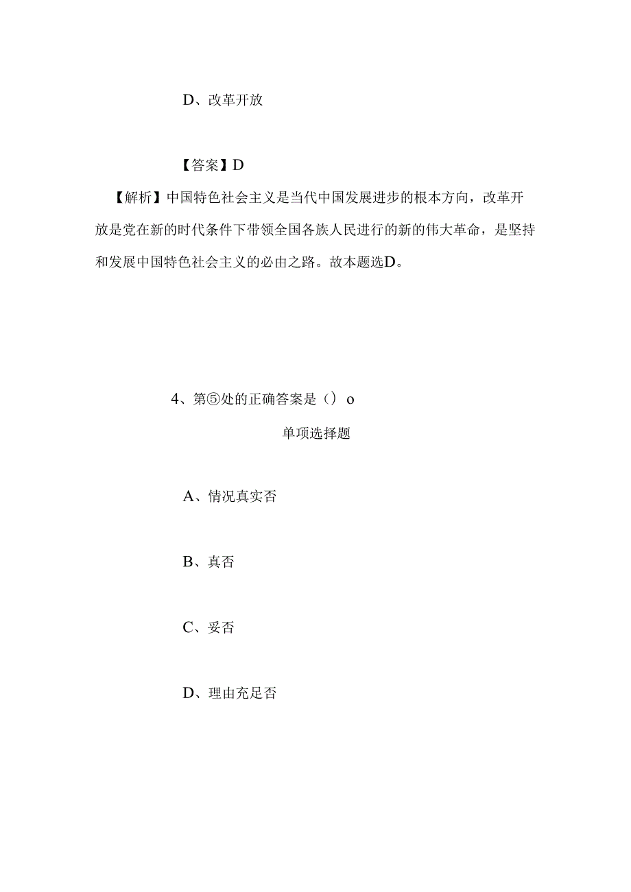 事业单位招聘考试复习资料-2019年国家电网物资有限公司招聘高校毕业生试题及答案解析.docx_第3页