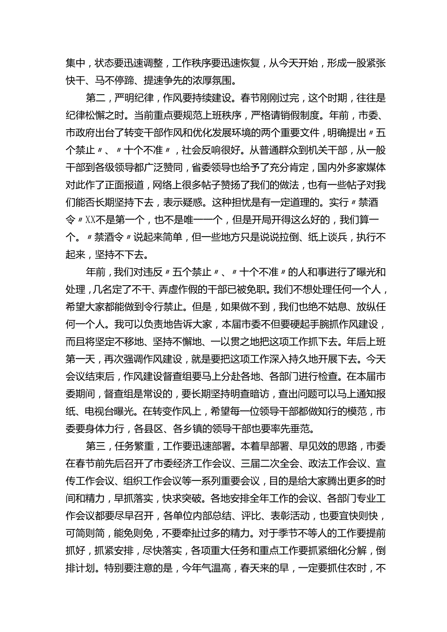 在春节放假前工作会上的讲话稿范文（通用10篇）.docx_第2页