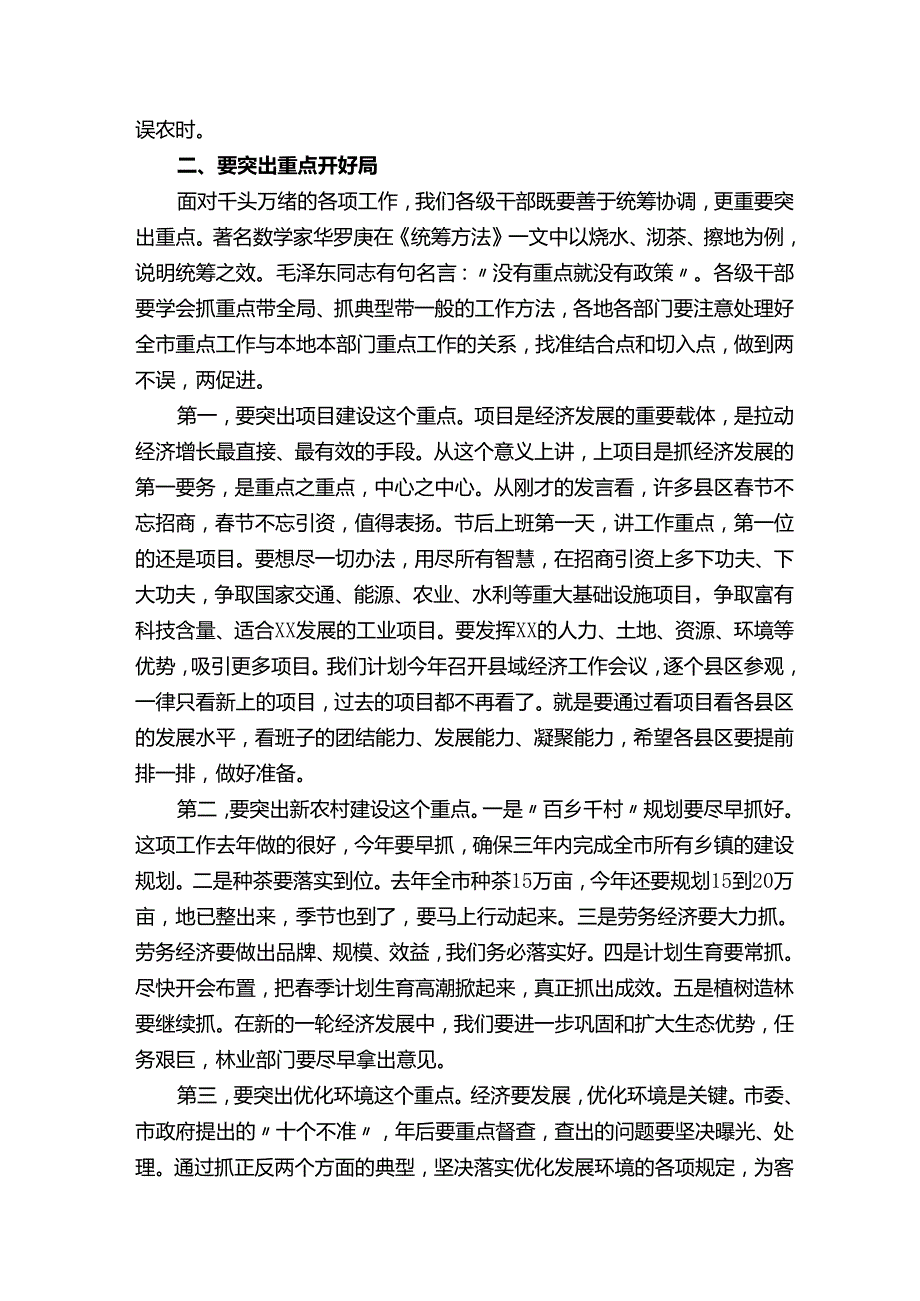 在春节放假前工作会上的讲话稿范文（通用10篇）.docx_第3页