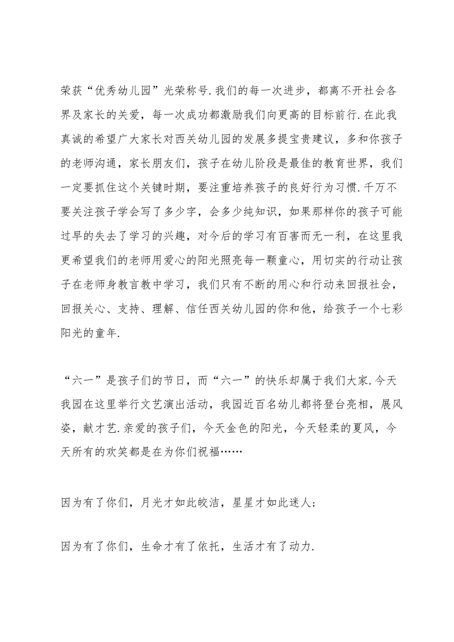 幼儿园六一活动代表家长发言稿致辞5篇.docx_第3页