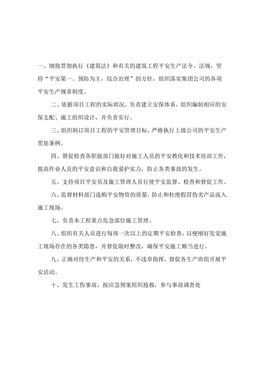 2二、项目部管理人员安全生产责任制.docx_第3页