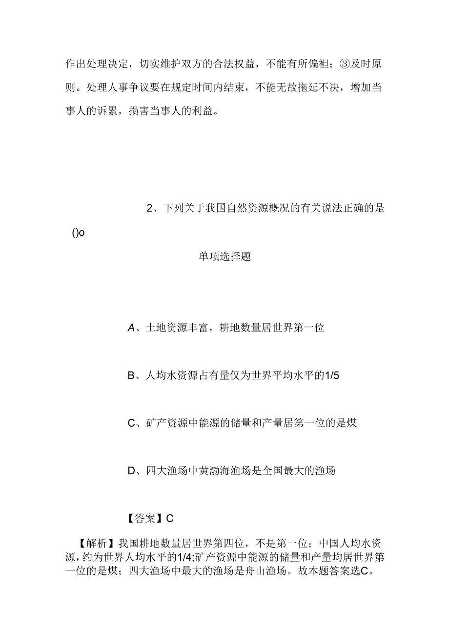 事业单位招聘考试复习资料-2019年百色右江区度乡镇事业单位招聘练习题(8)试题及答案解析.docx_第2页