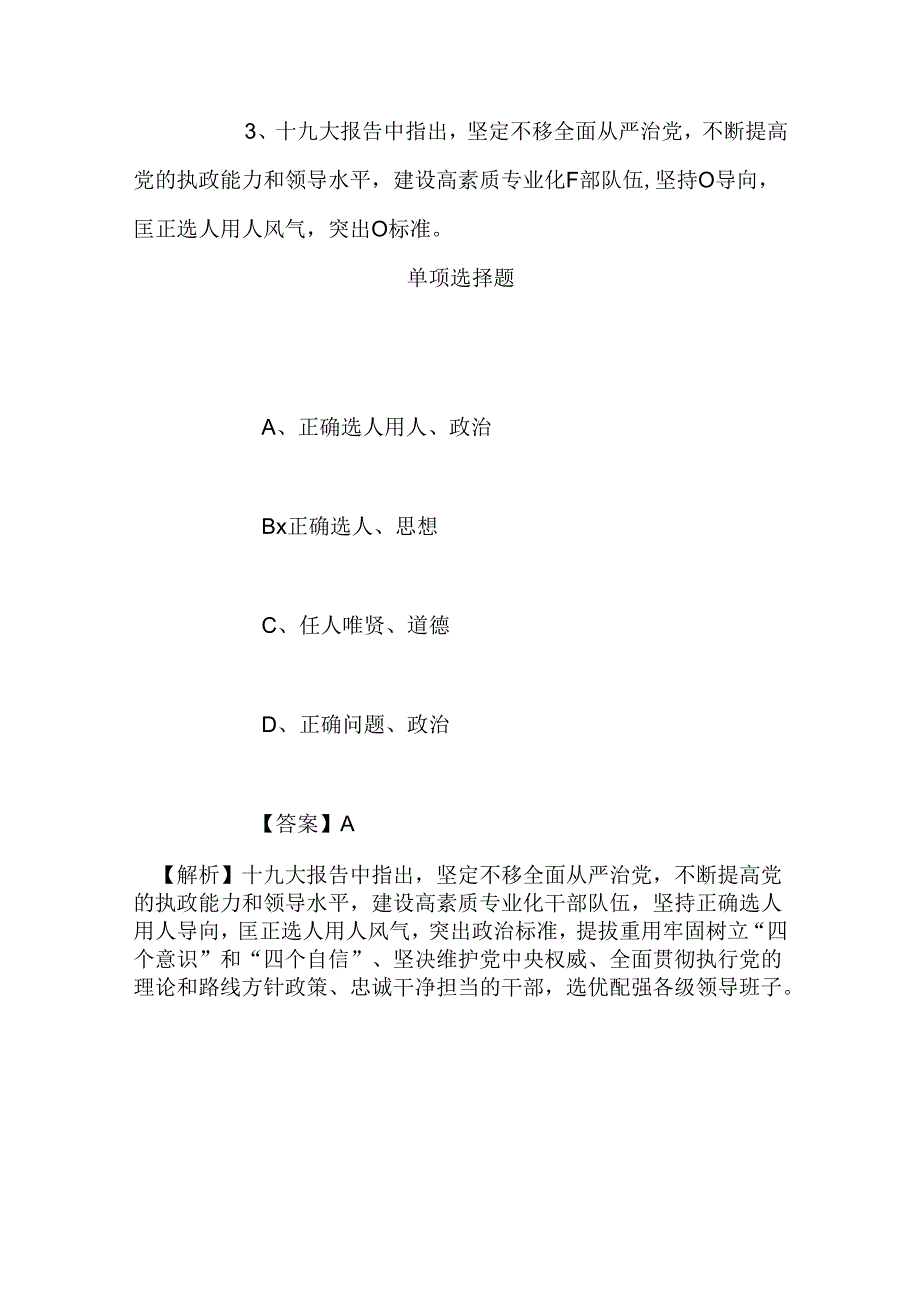 事业单位招聘考试复习资料-2019年百色右江区度乡镇事业单位招聘练习题(8)试题及答案解析.docx_第3页