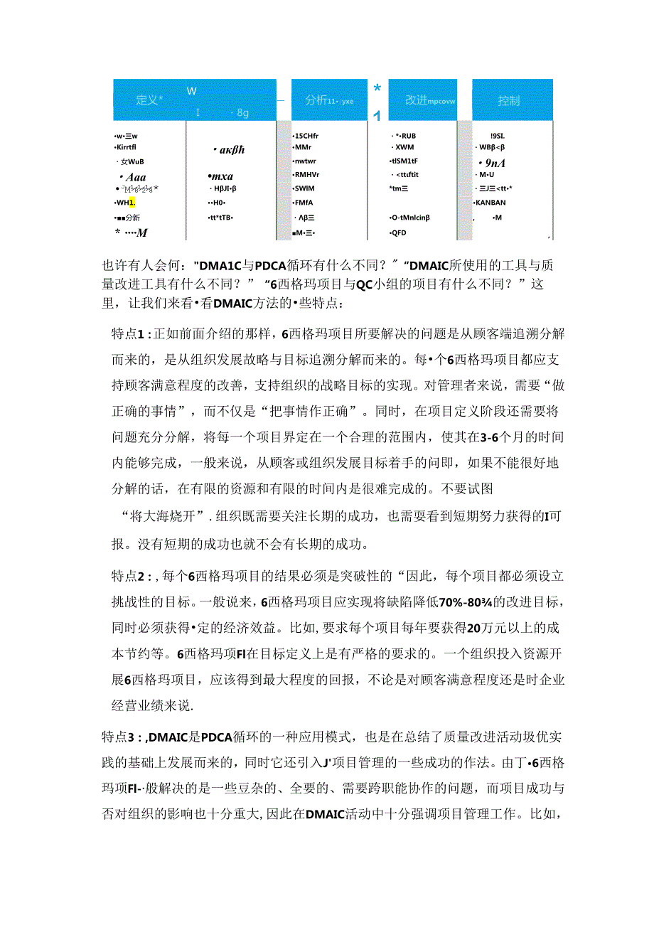 关于6西格玛管理的业绩突破方法.docx_第3页