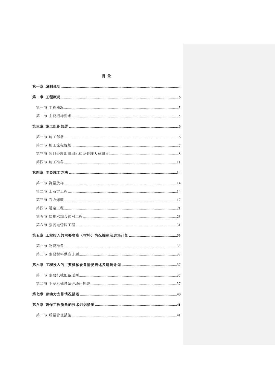 市政道路管网施工组织设计..doc_第1页