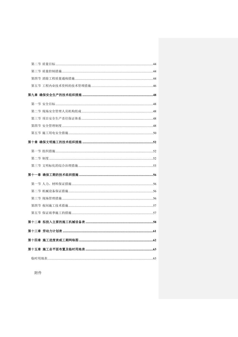 市政道路管网施工组织设计..doc_第2页