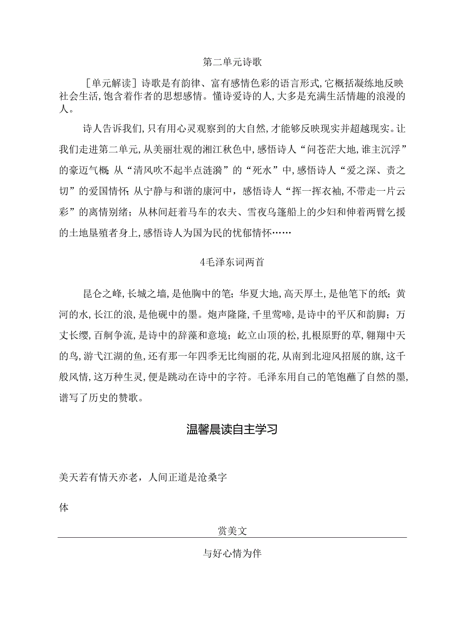 第二单元诗歌知识点梳理汇总.docx_第1页