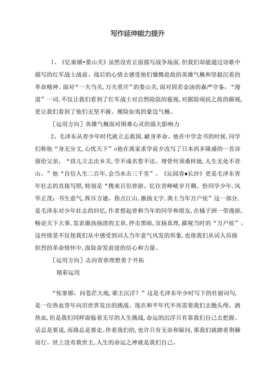 第二单元诗歌知识点梳理汇总.docx_第3页