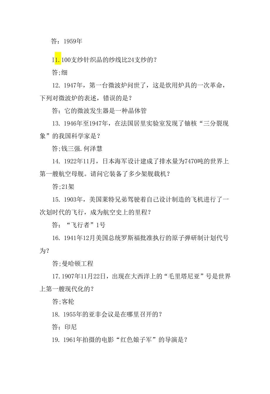 2024年国家公务员录用考试公共基础知识复习题库精选2200题及答案(精品).docx_第2页